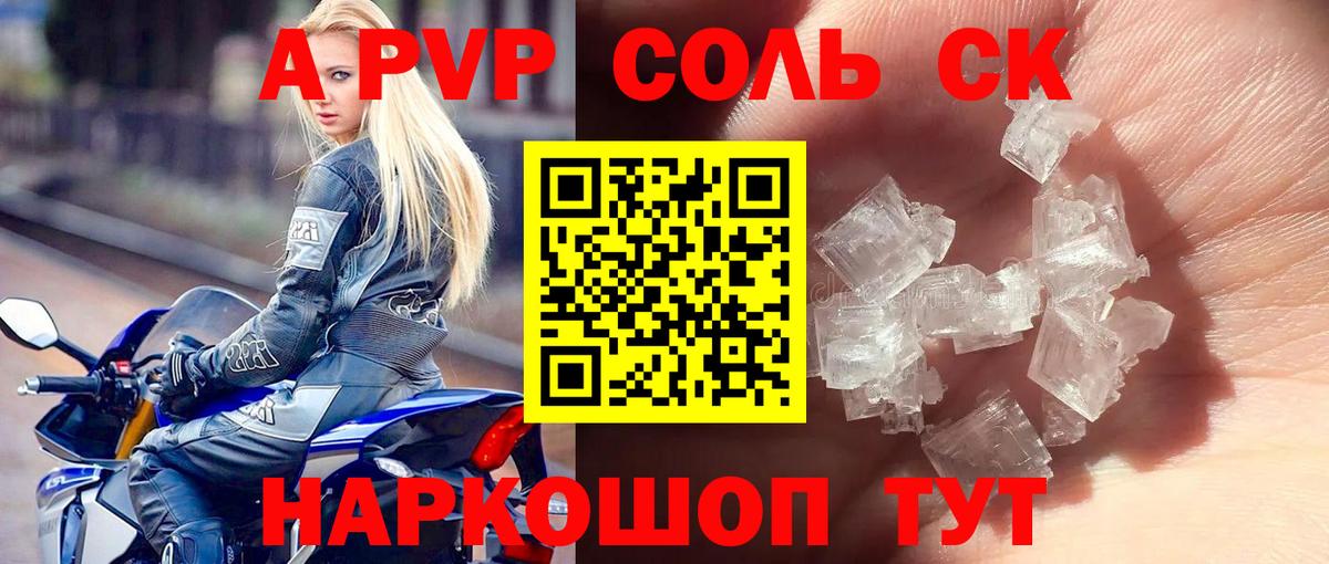 Alpha PVP СК  Alpha PVP  Alpha-PVP Crystall  Вход с VPN  Чехов  Alpha-PVP Соль 