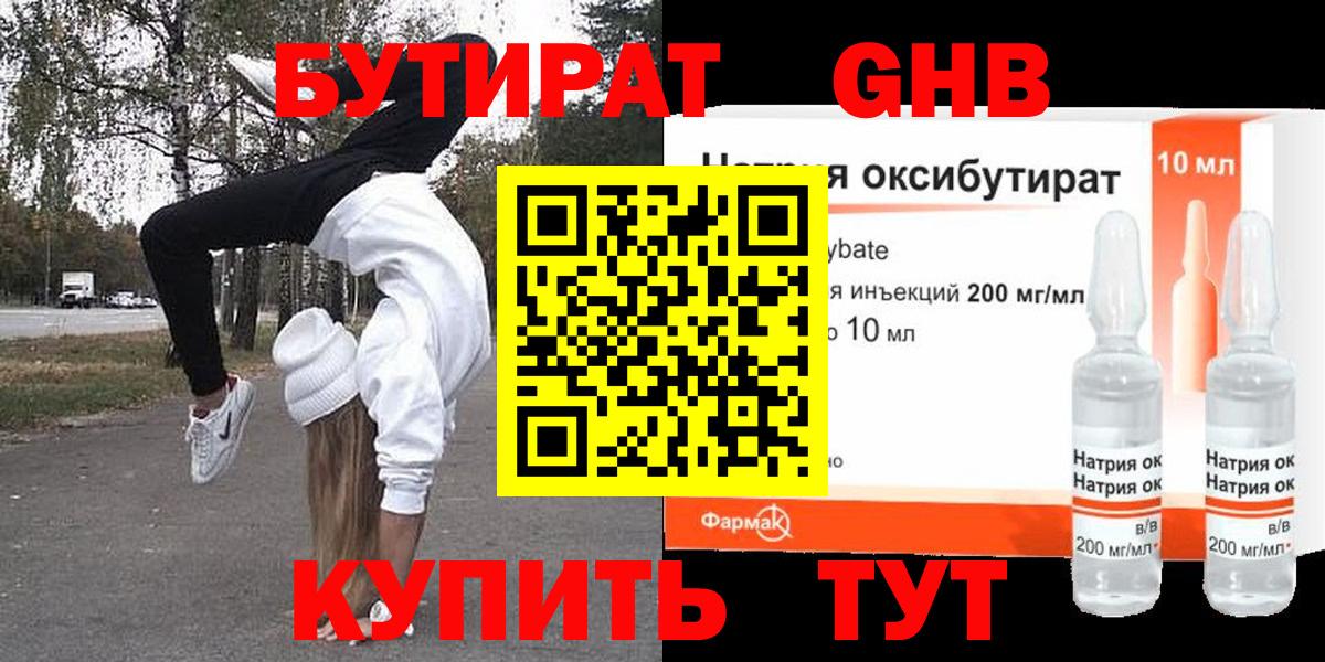 Бутират 99% Чехов