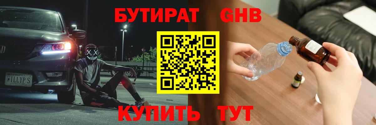 Бутират жидкий экстази  Вход с VPN  Чехов 