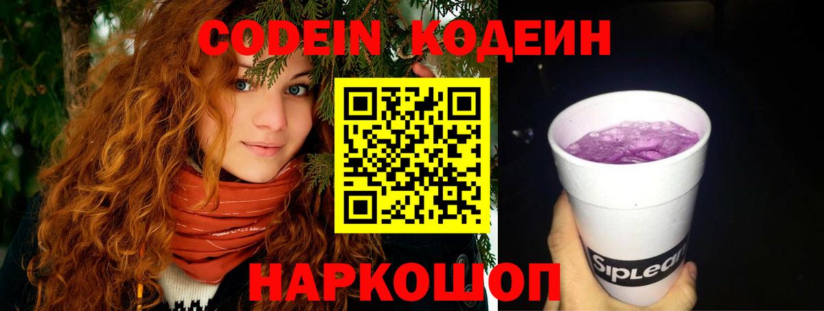Codein Purple Drank  Вход с VPN  Codein Purple Drank  Чехов 