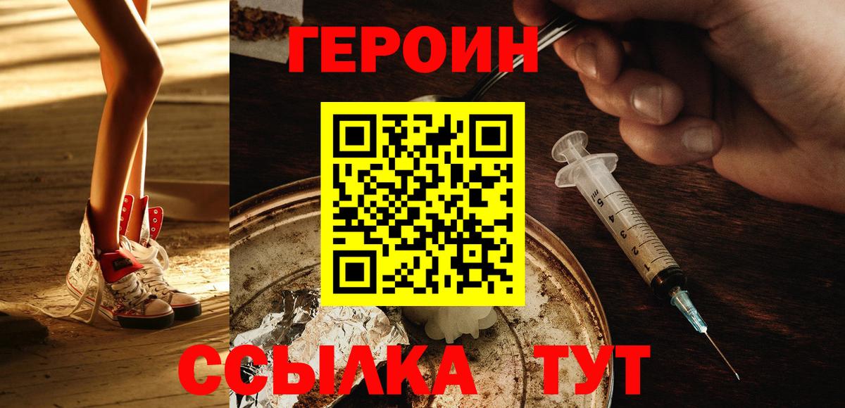 Героин герыч  Героин  Чехов  Вход с VPN 