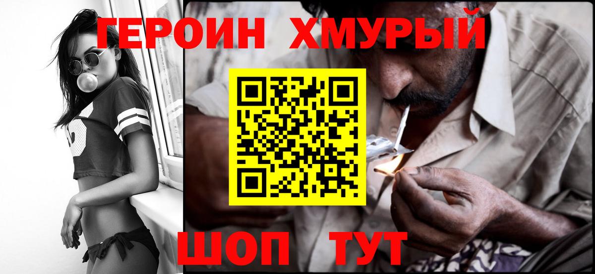 ГЕРОИН гречка Чехов