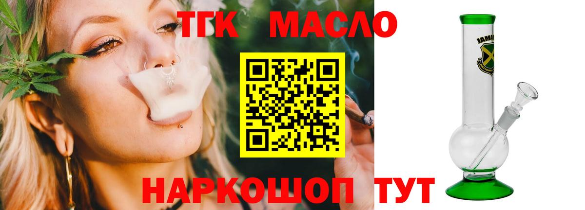 ТГК гашишное масло  ТГК вейп  blacksprut вход  Чехов  Вход с VPN 